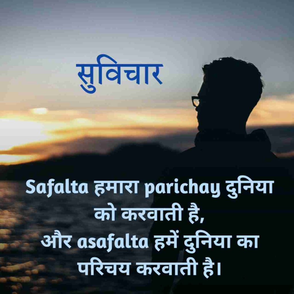 Hindi Chote suvichar