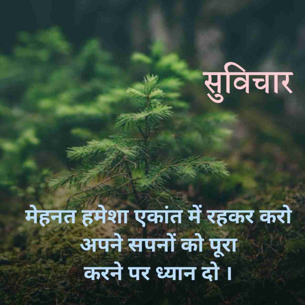 Hindi Chote suvichar