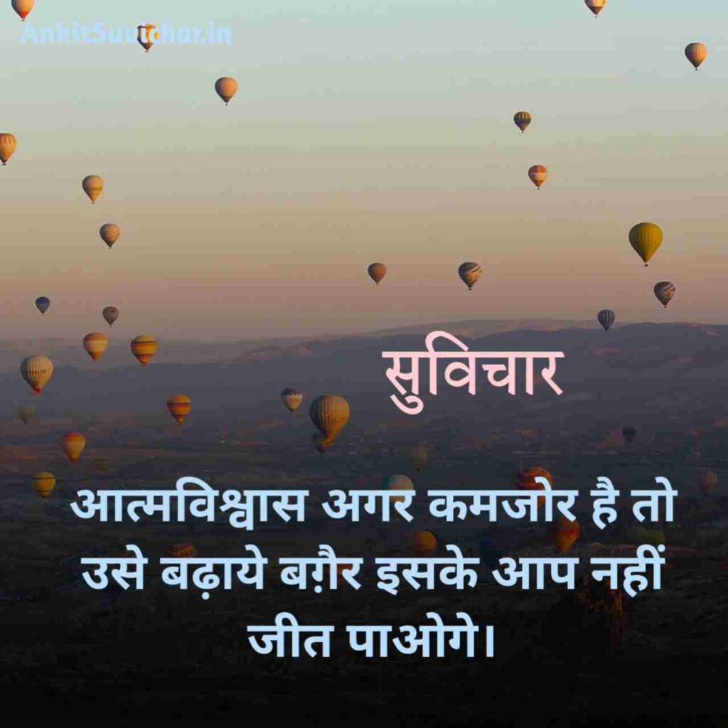 Hindi Chote suvichar