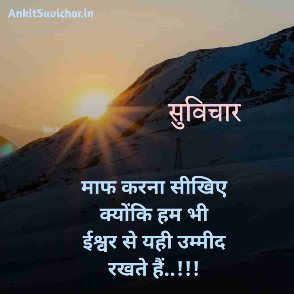 Hindi Chote suvichar