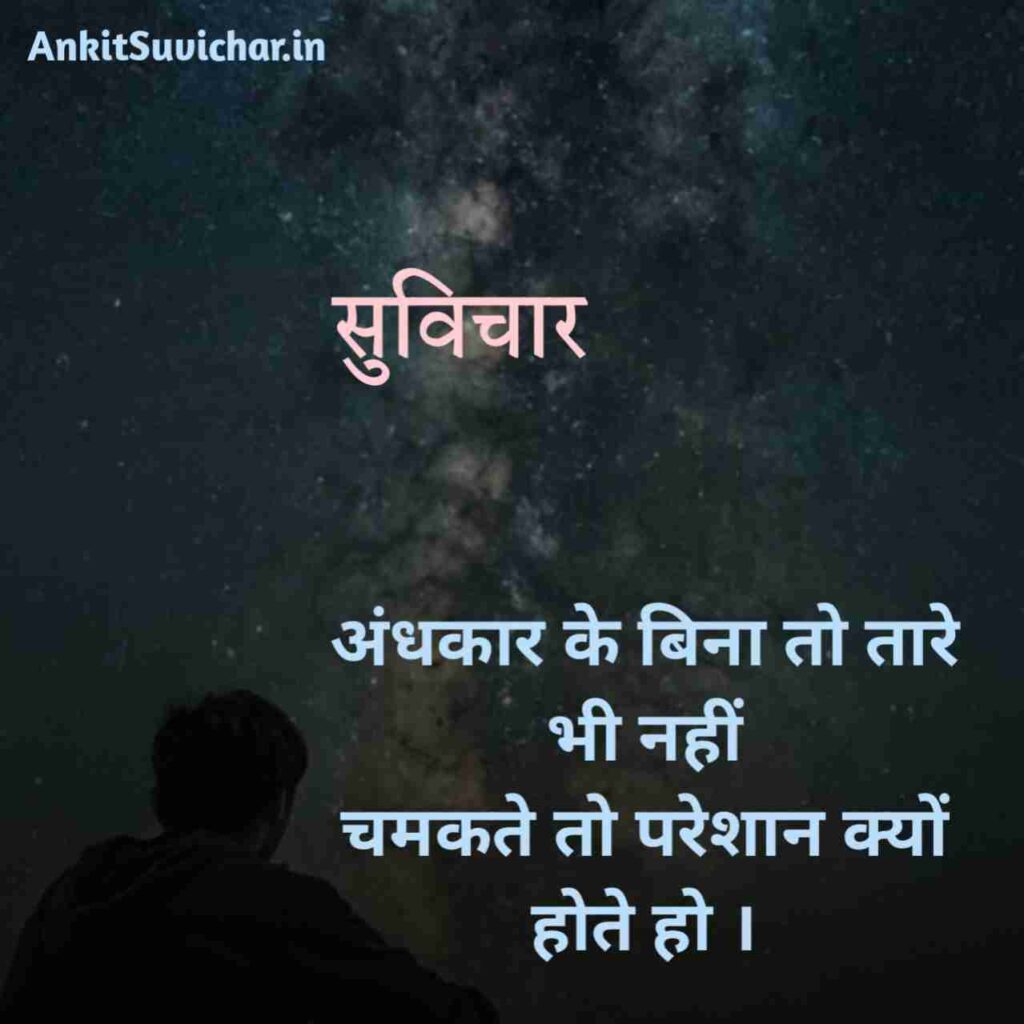 Hindi Chote suvichar