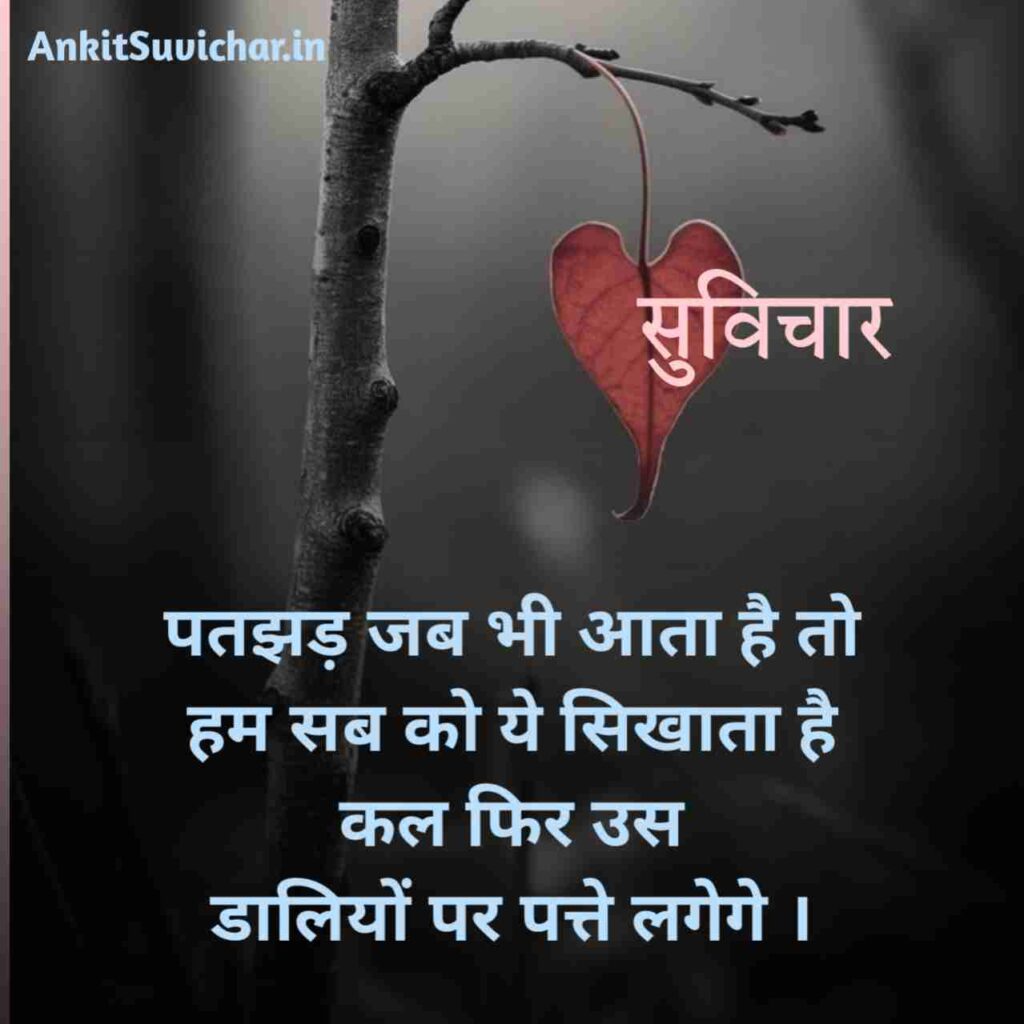 Hindi Chote suvichar