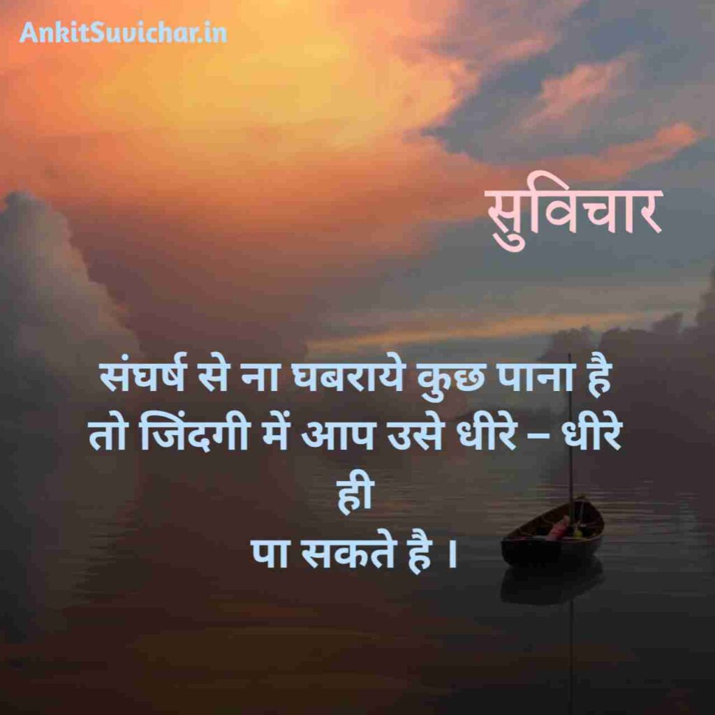 Hindi Chote suvichar