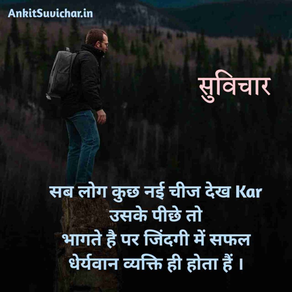 Hindi Chote suvichar