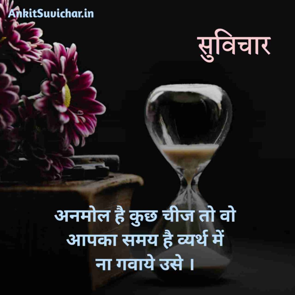 Hindi Chote suvichar