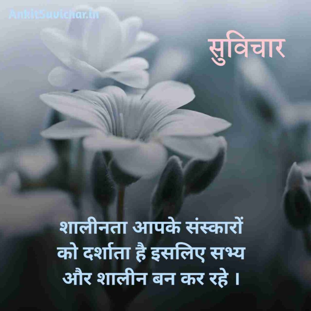 Hindi Chote suvichar