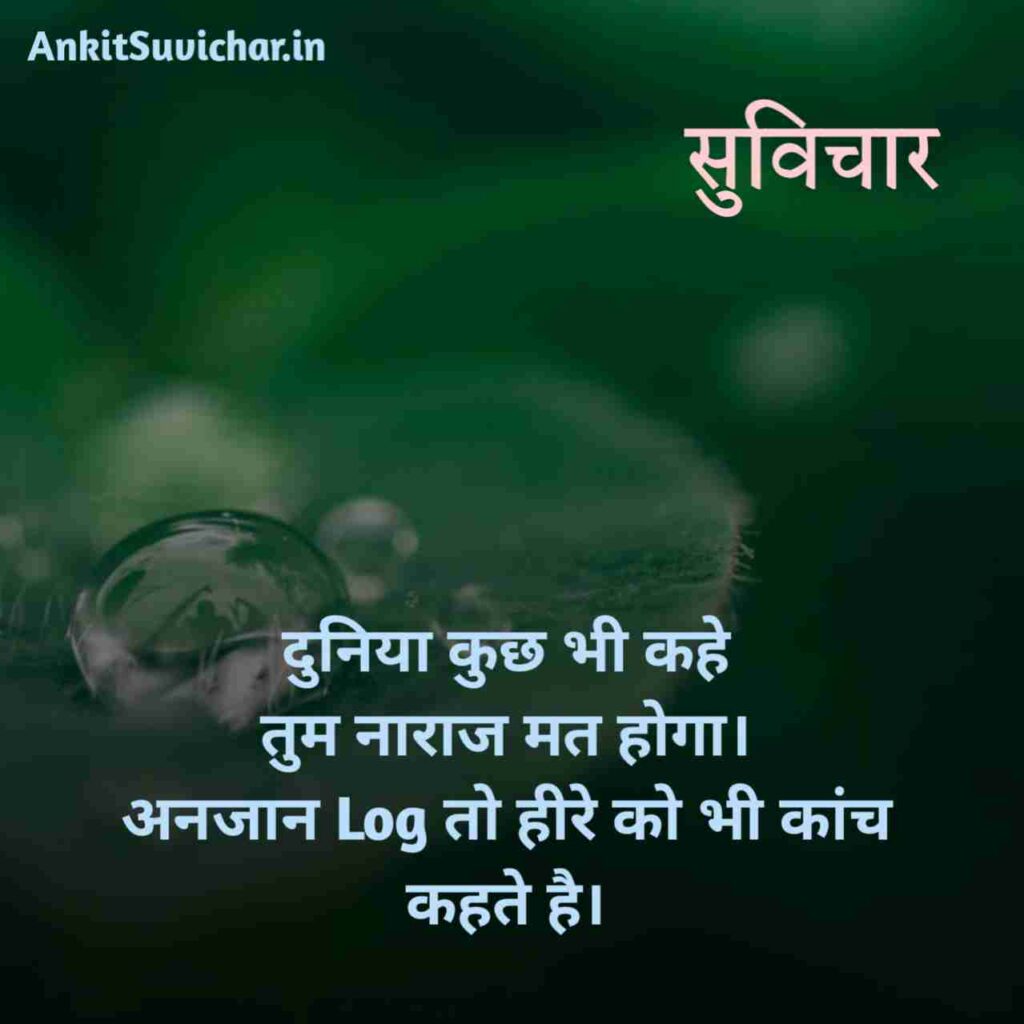 Hindi Chote suvichar