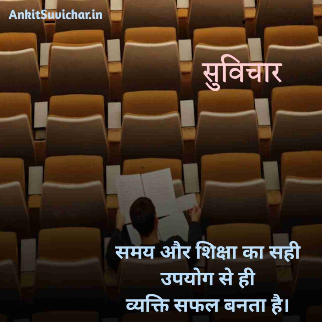 Hindi Chote suvichar