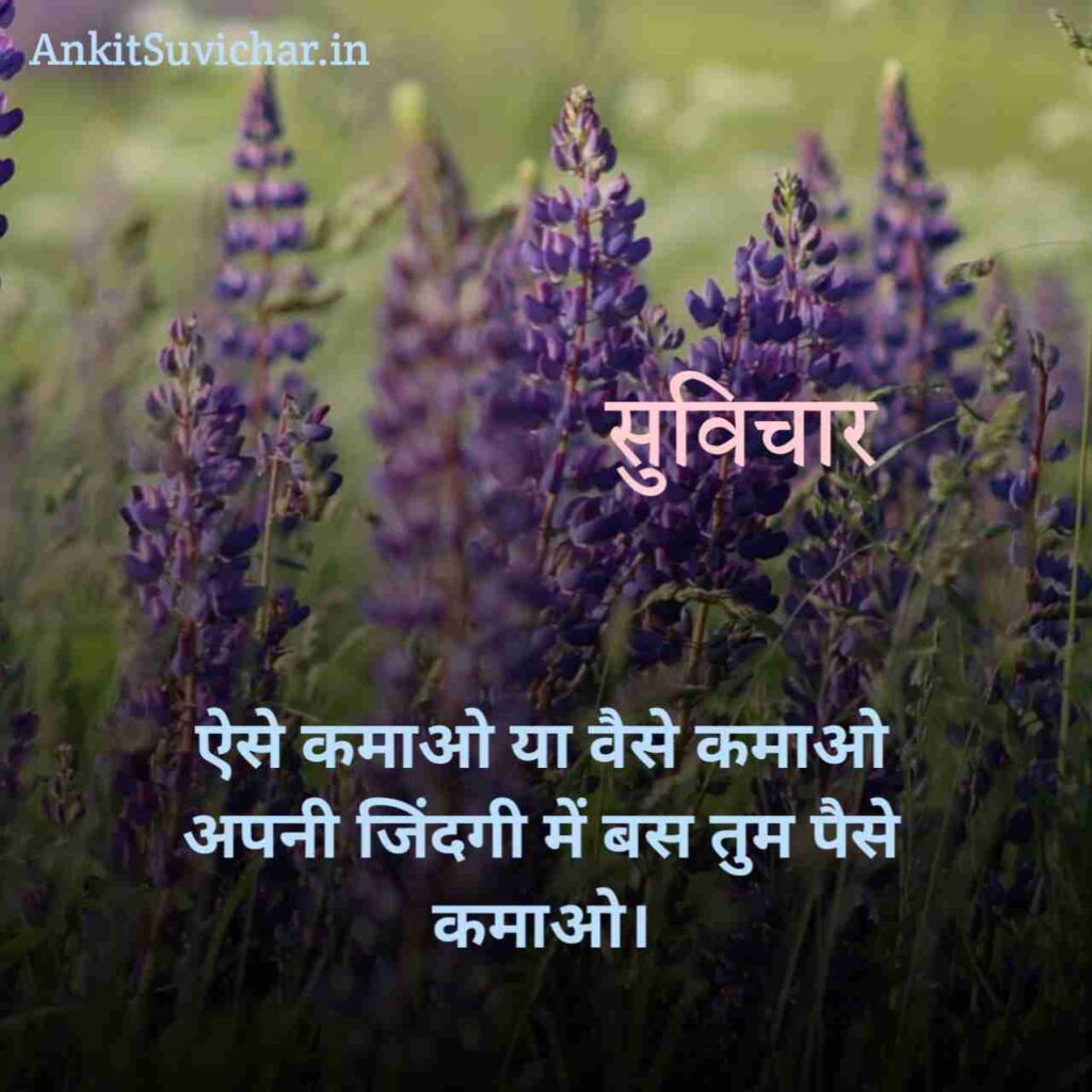 Hindi Chote suvichar