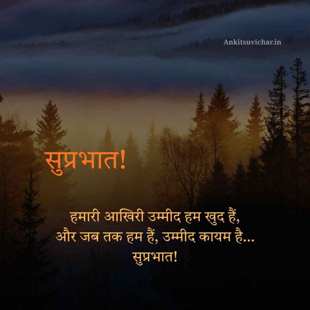 Good morning suvichar