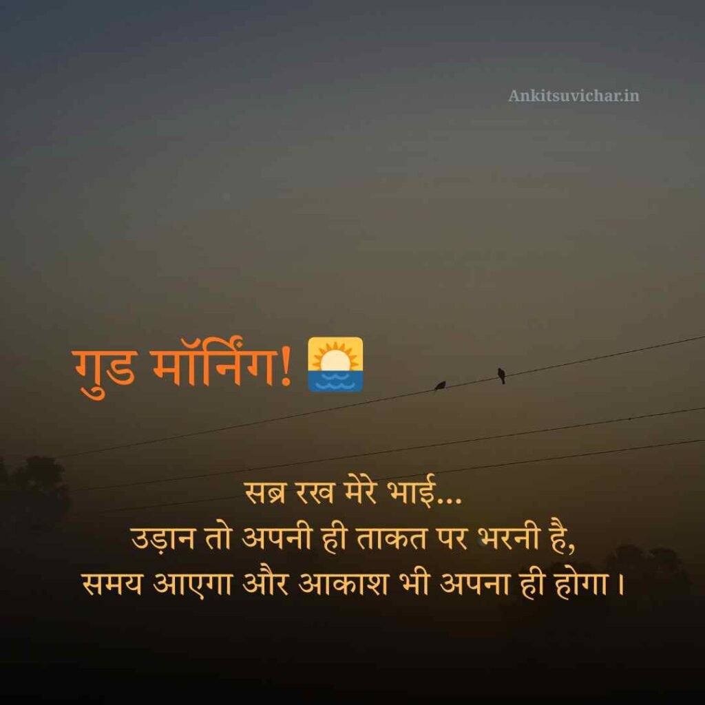 Good morning suvichar