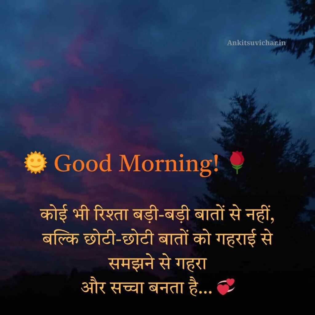 Good morning suvichar