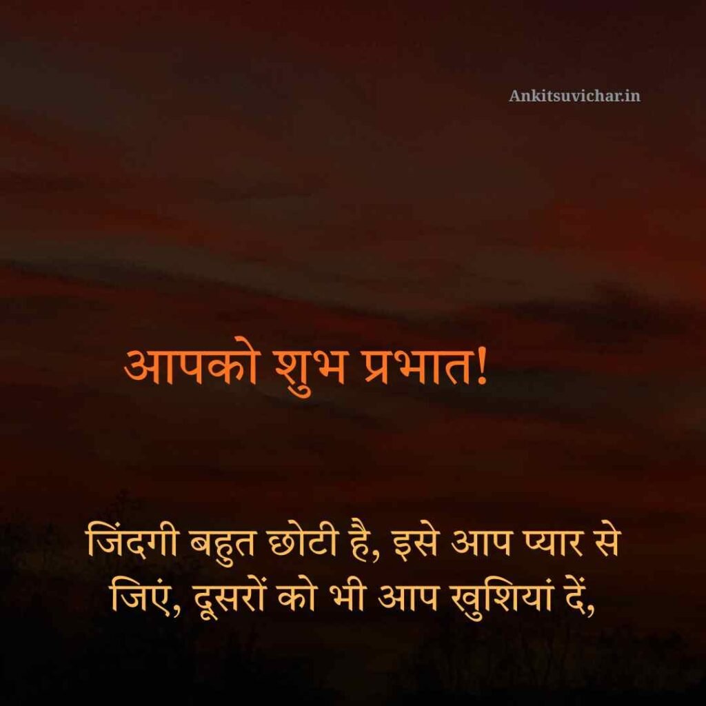 Good morning suvichar