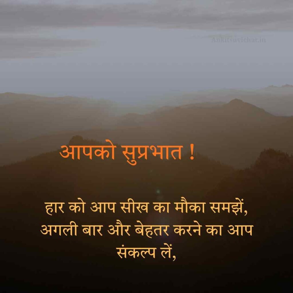 Good morning suvichar