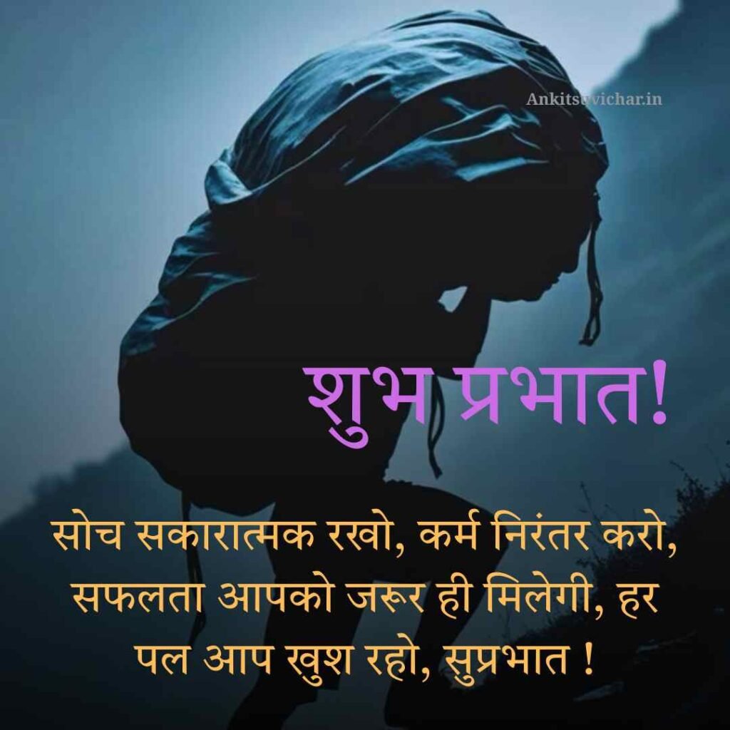 Good morning suvichar