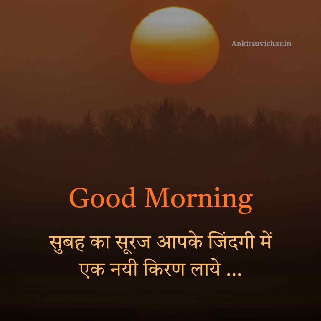 Good morning suvichar