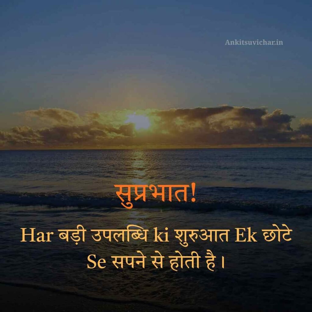 Good morning suvichar