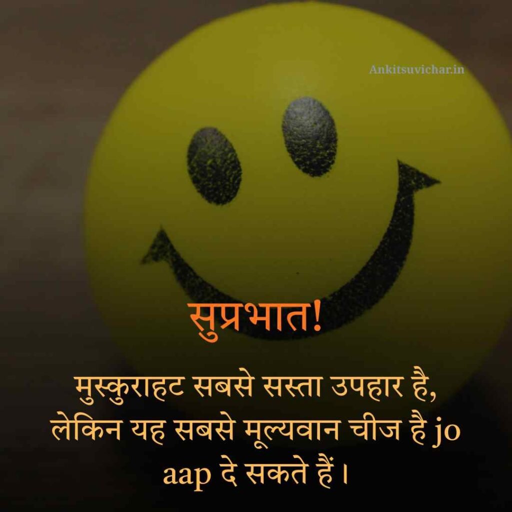 Good morning suvichar