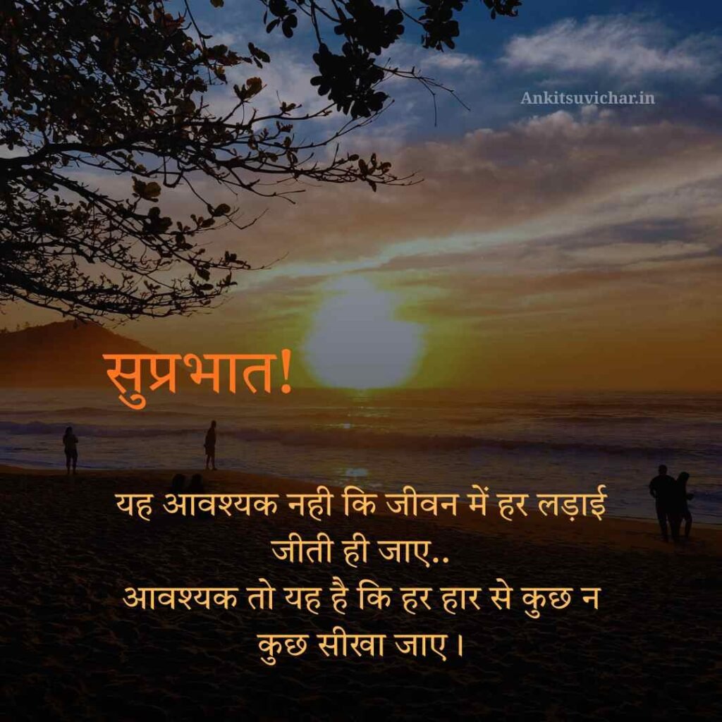 Good morning suvichar