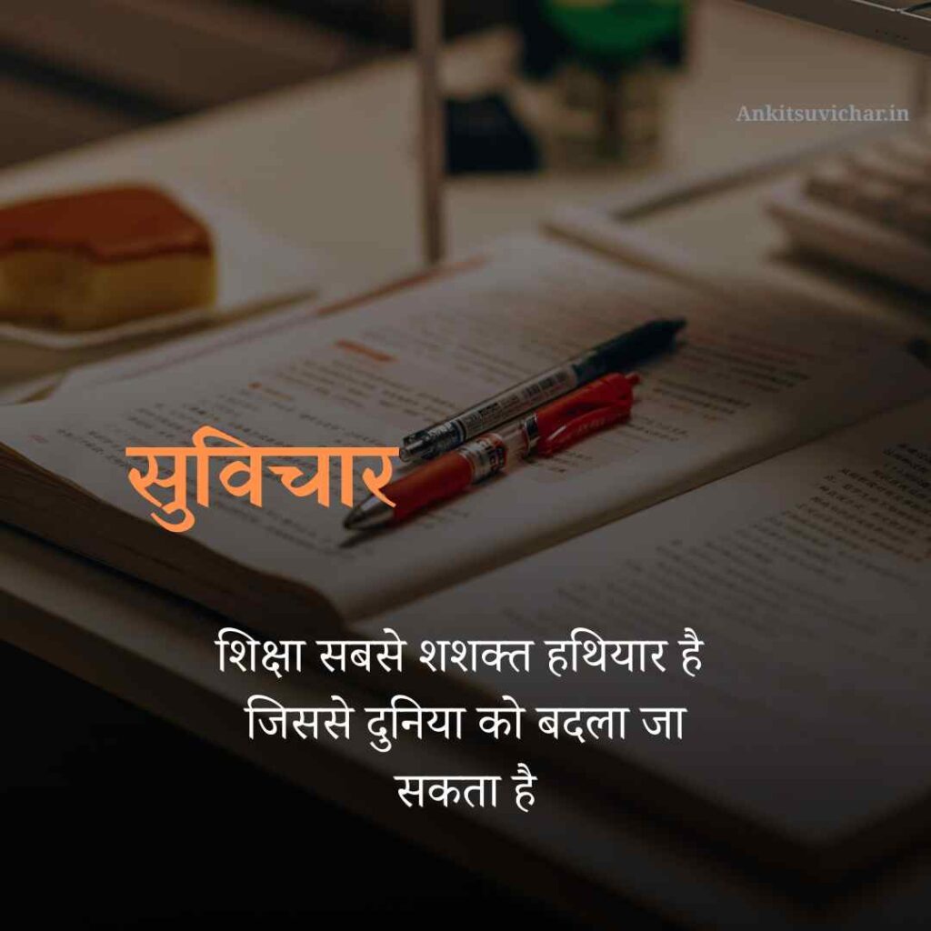 Khubsurat suvichar in hindi