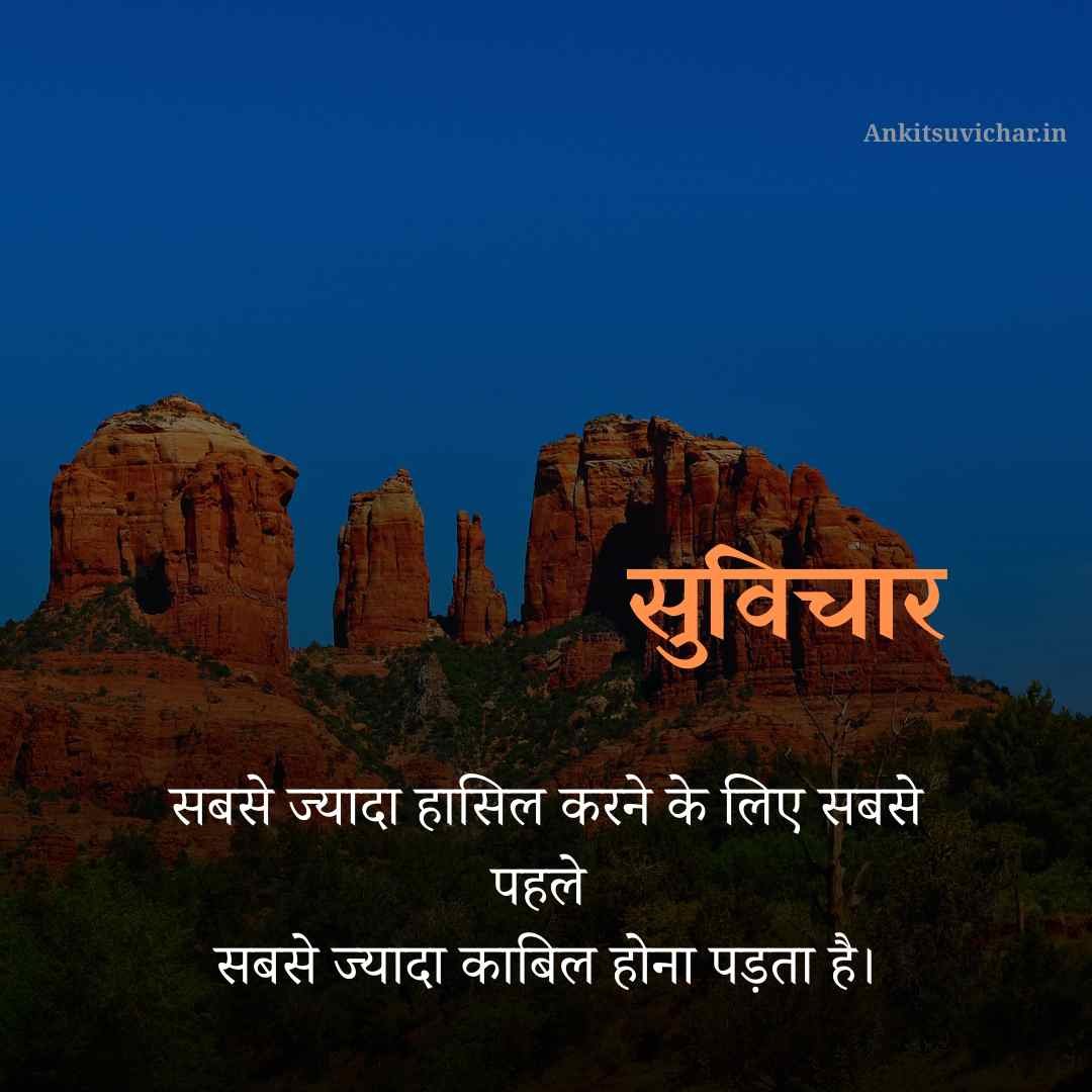 Best 152+ खूबसूरत सुविचार हिंदी | Khubsurat suvichar in hindi