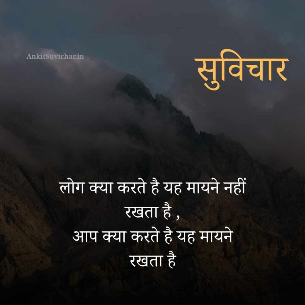 Prernadayak suvichar
