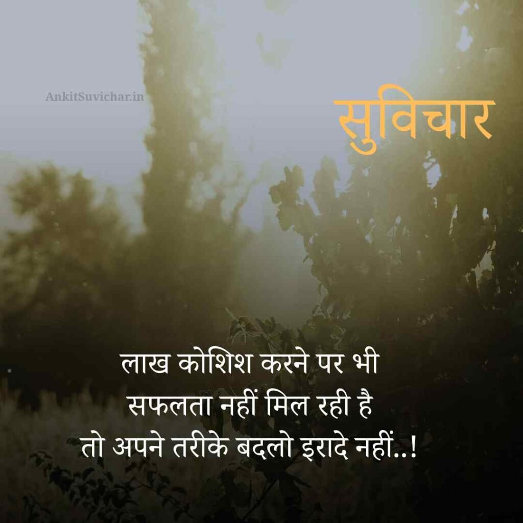 Prernadayak suvichar