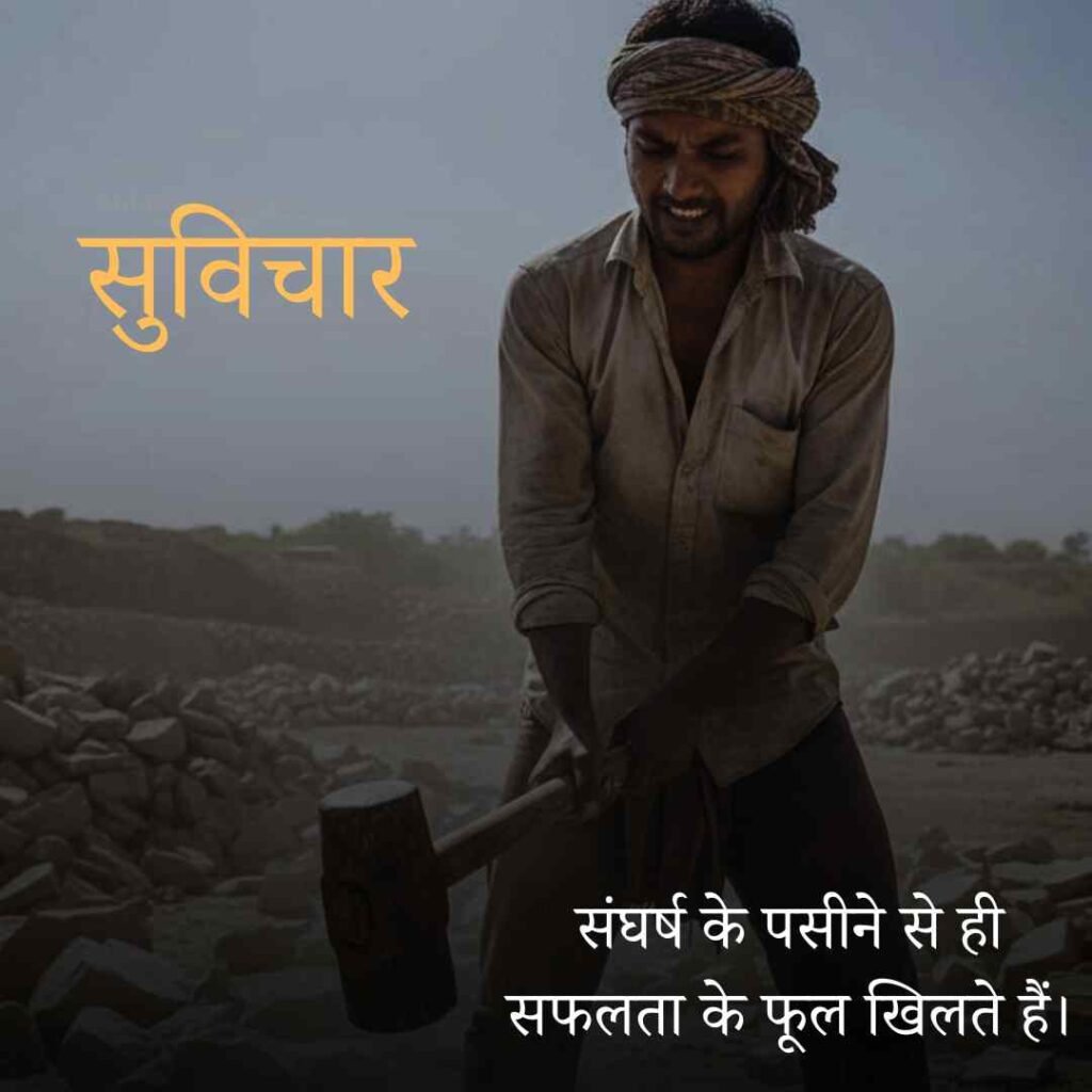 Prernadayak suvichar