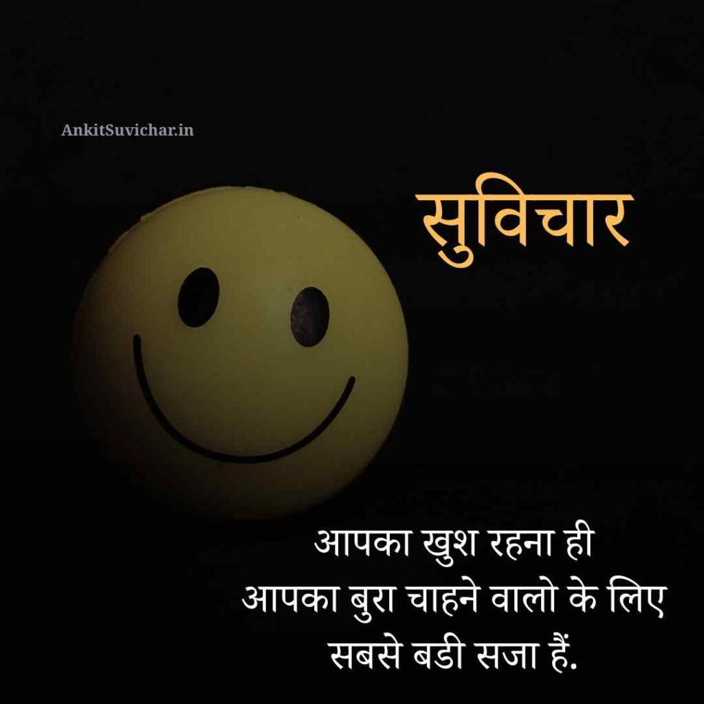 Prernadayak suvichar