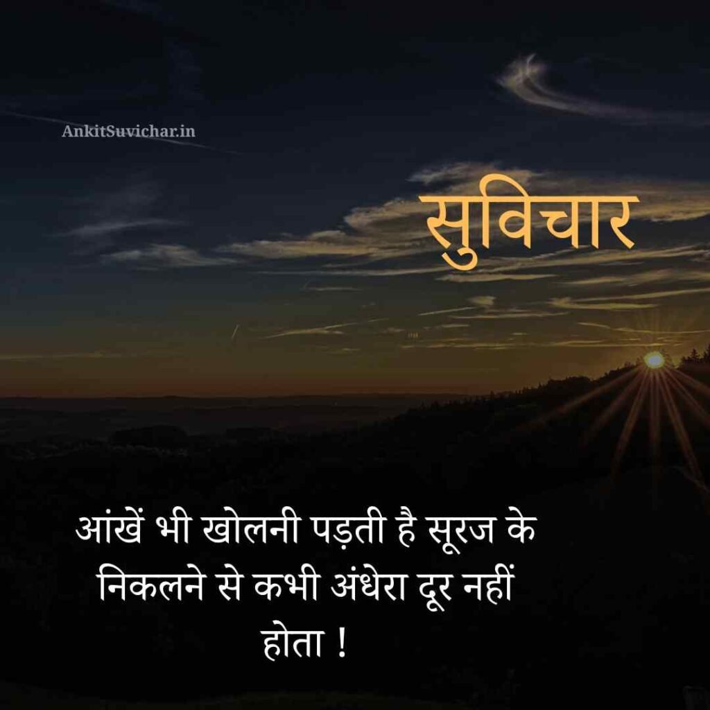 Prernadayak suvichar