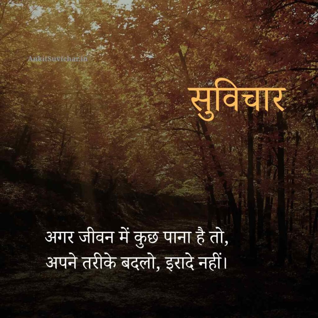 Prernadayak suvichar