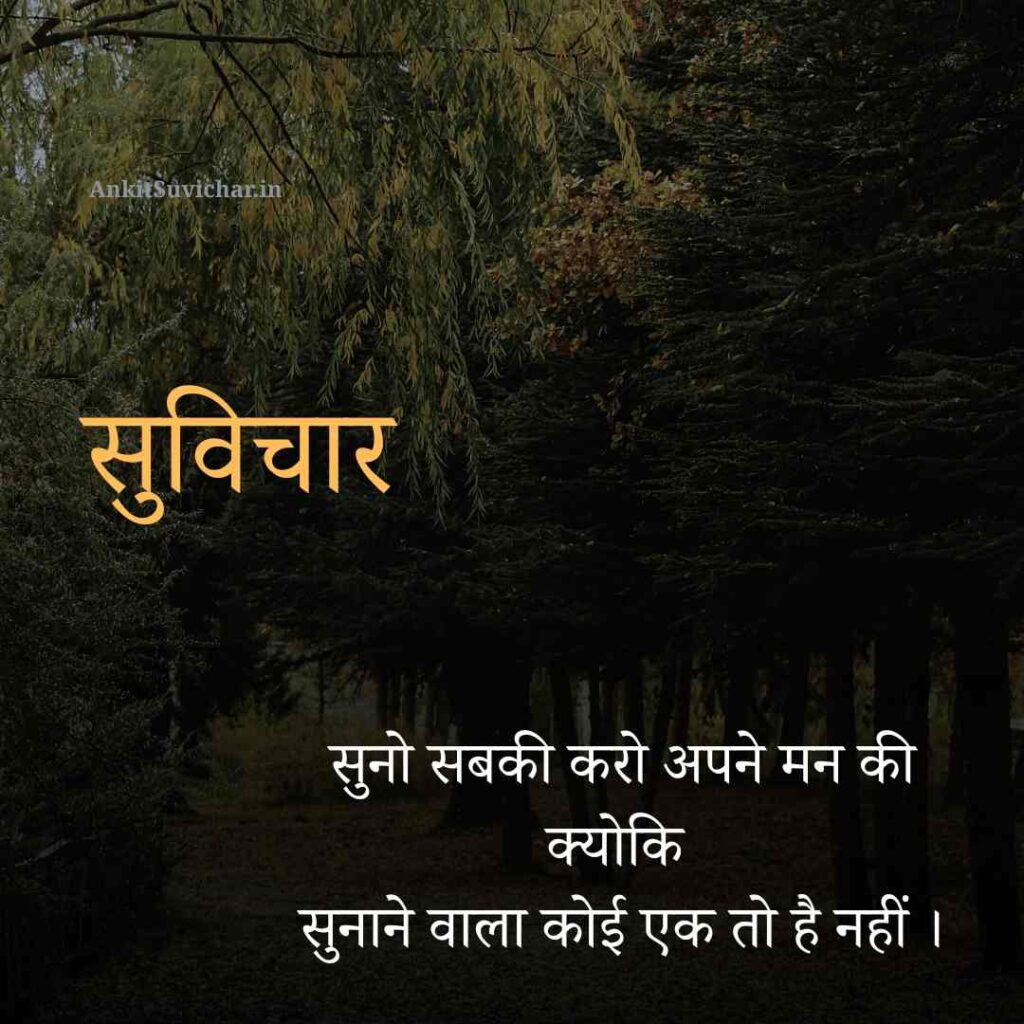 Zindagi Life Suvichar