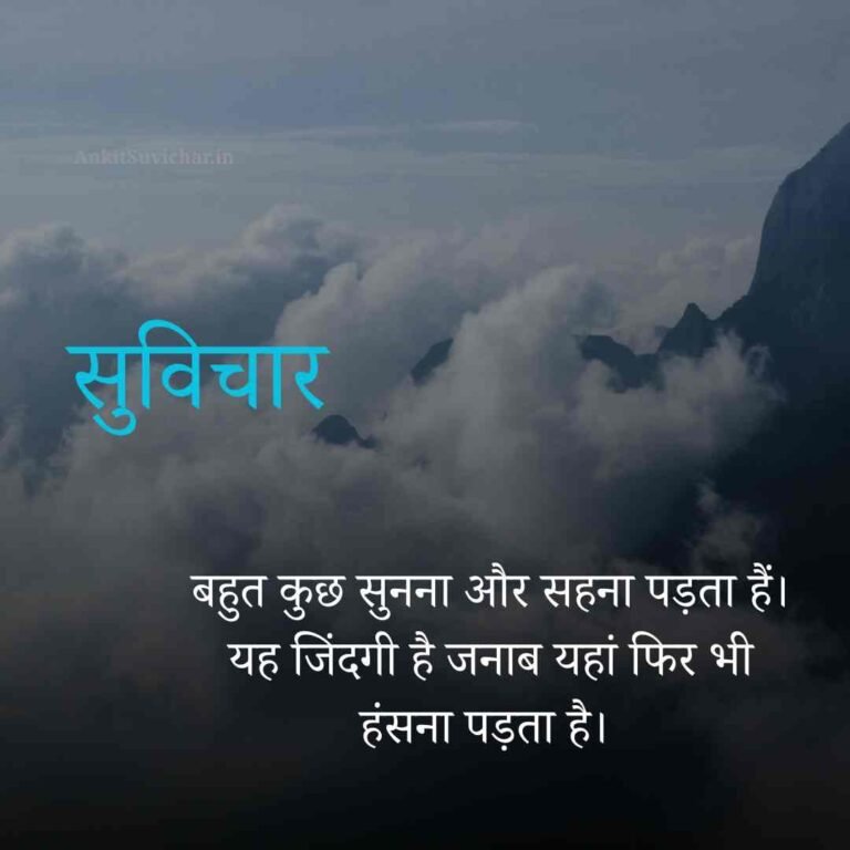 Zindagi Life Suvichar
