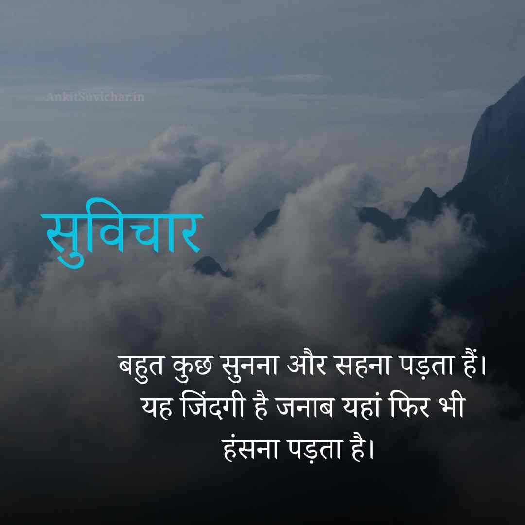 Top 123+ Zindagi Life Suvichar in Hindi | जिंदगी लाइफ सुविचार हिंदी में