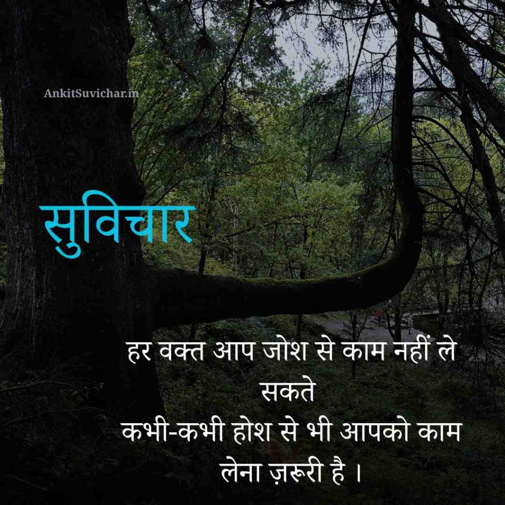 Zindagi Life Suvichar