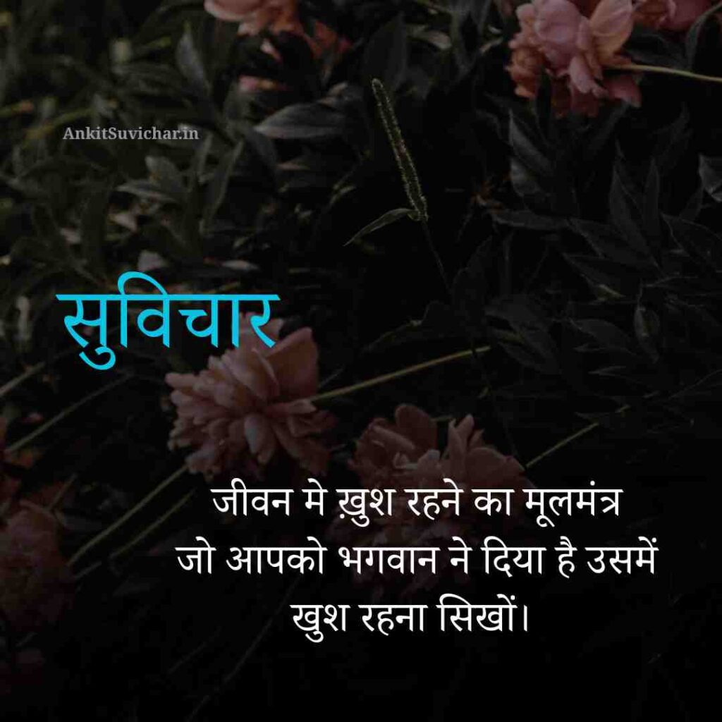 Zindagi Life Suvichar