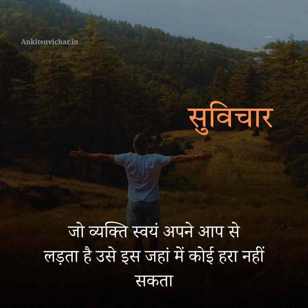 सरल सुविचार 