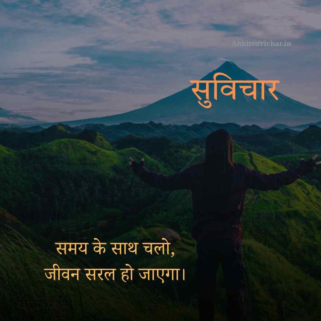 सरल सुविचार Saral suvichar 
