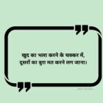 Reality life quotes in hindi
