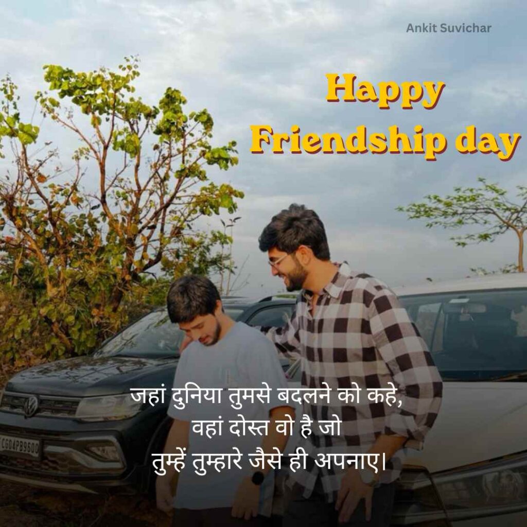 Friendship day quotes in hindi