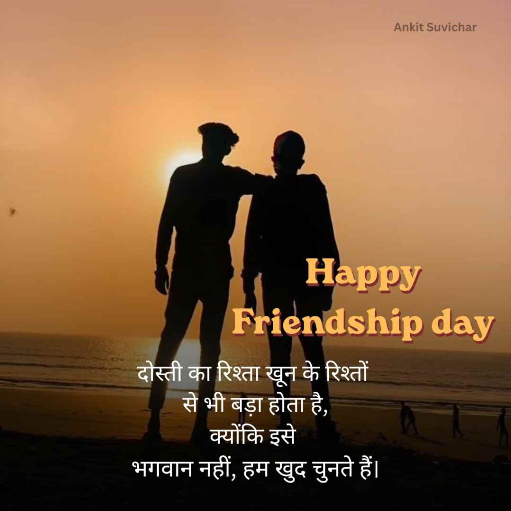 Friendship day quotes in hindi