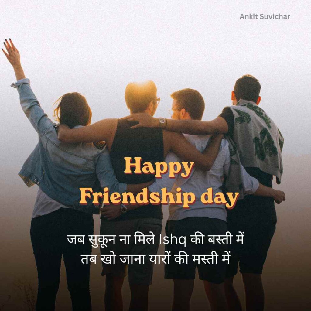 Friendship day quotes in hindi