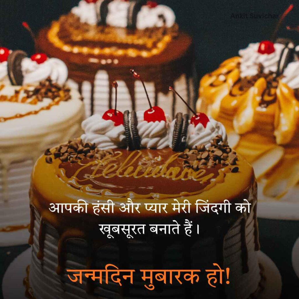 Janamdin ki hardik shubhkamnaye