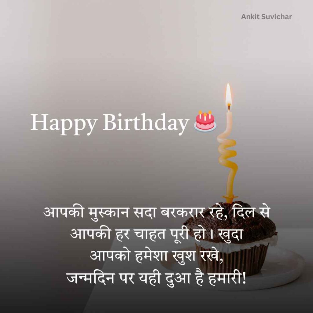 Janamdin ki hardik shubhkamnaye