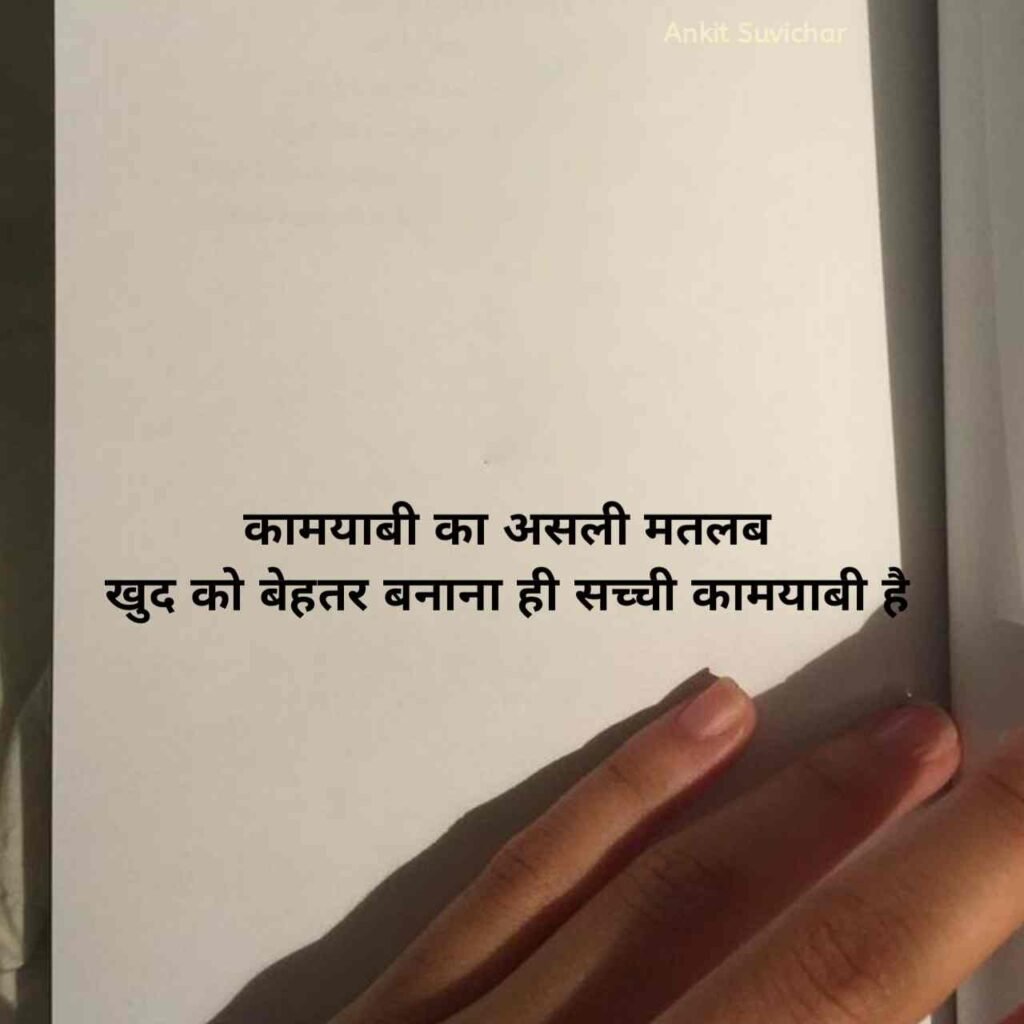 Motivational Quotes in hindi For Success