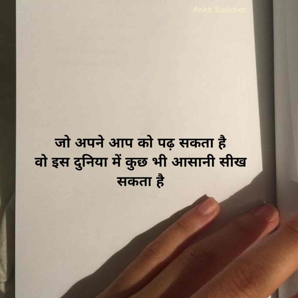 Motivational Quotes in hindi For Success