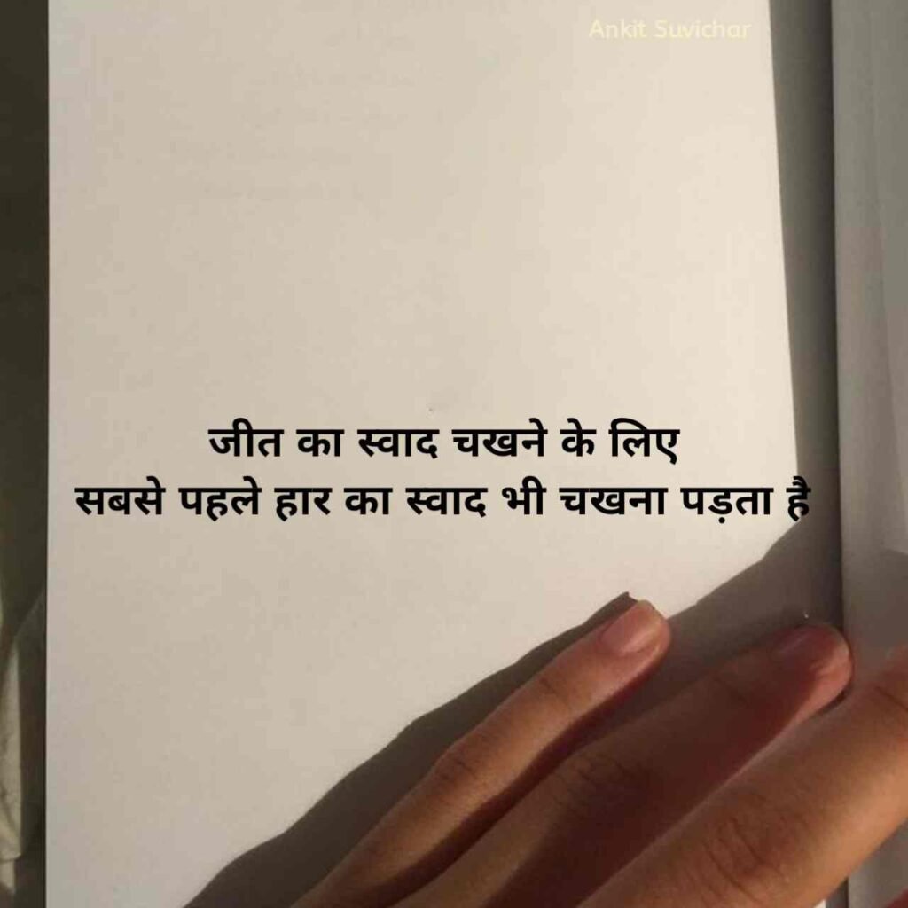 Motivational Quotes in hindi For Success