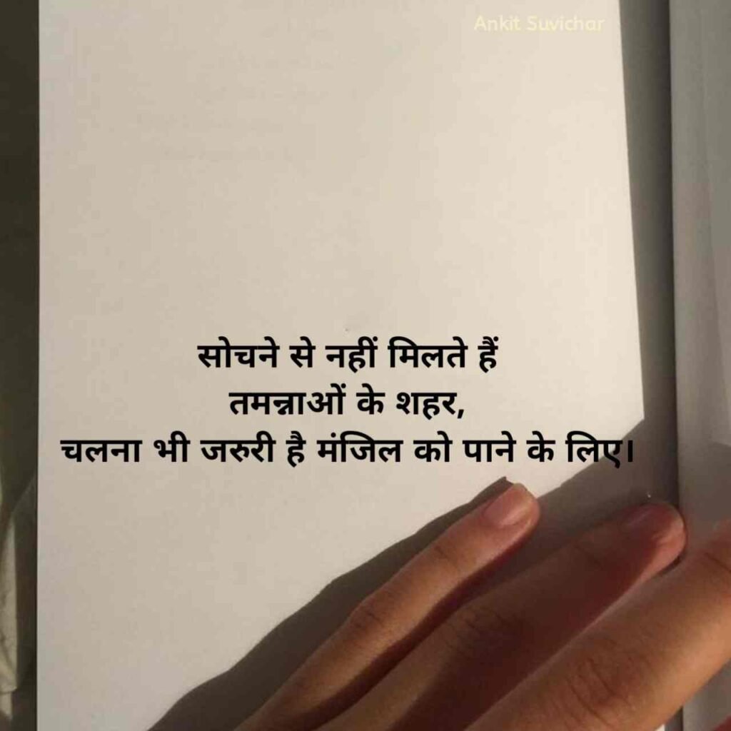 Motivational Quotes in hindi For Success