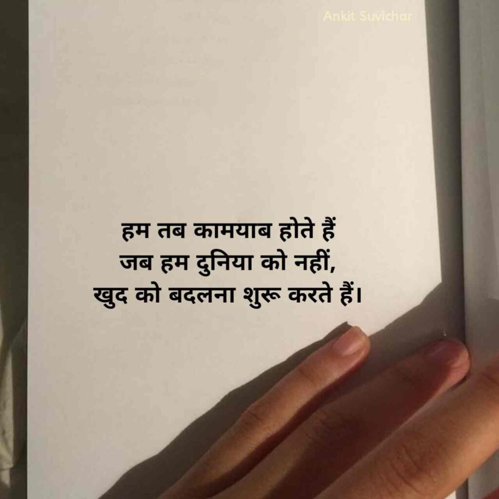 Motivational Quotes in hindi For Success