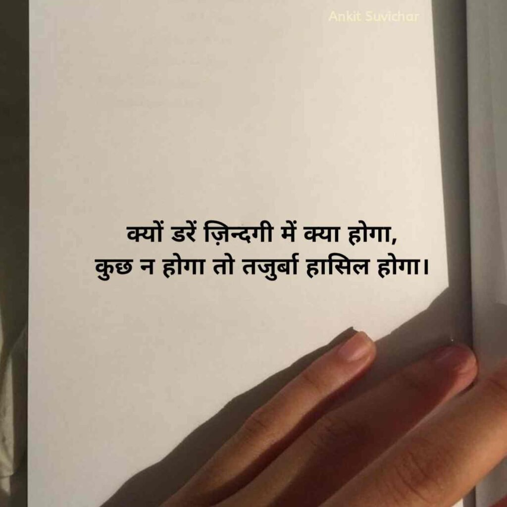 Motivational Quotes in hindi For Success